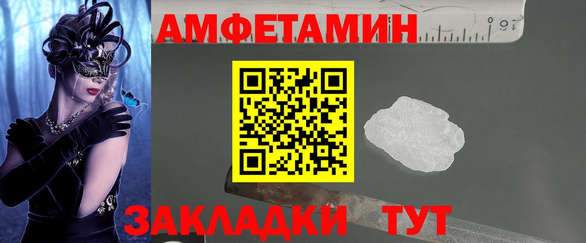 АМФ  АМФЕТАМИН VHQ  Вход с VPN  Астрахань 