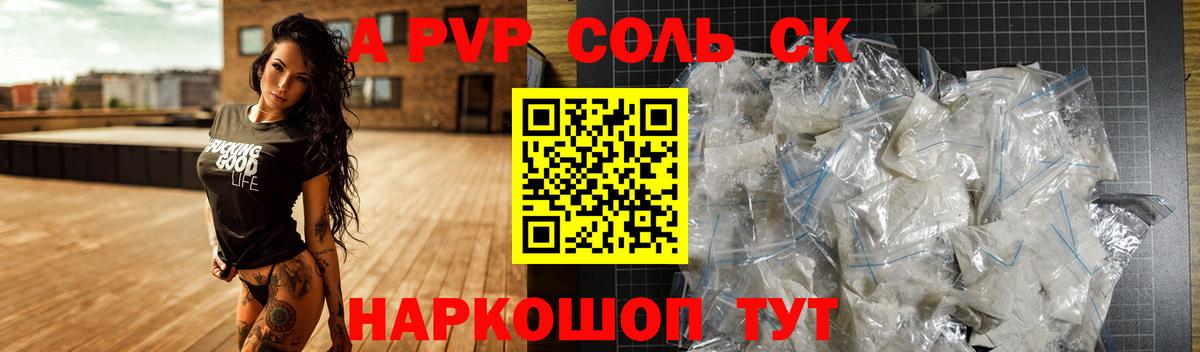 Астрахань  Alpha PVP  Вход с VPN  А ПВП Соль 
