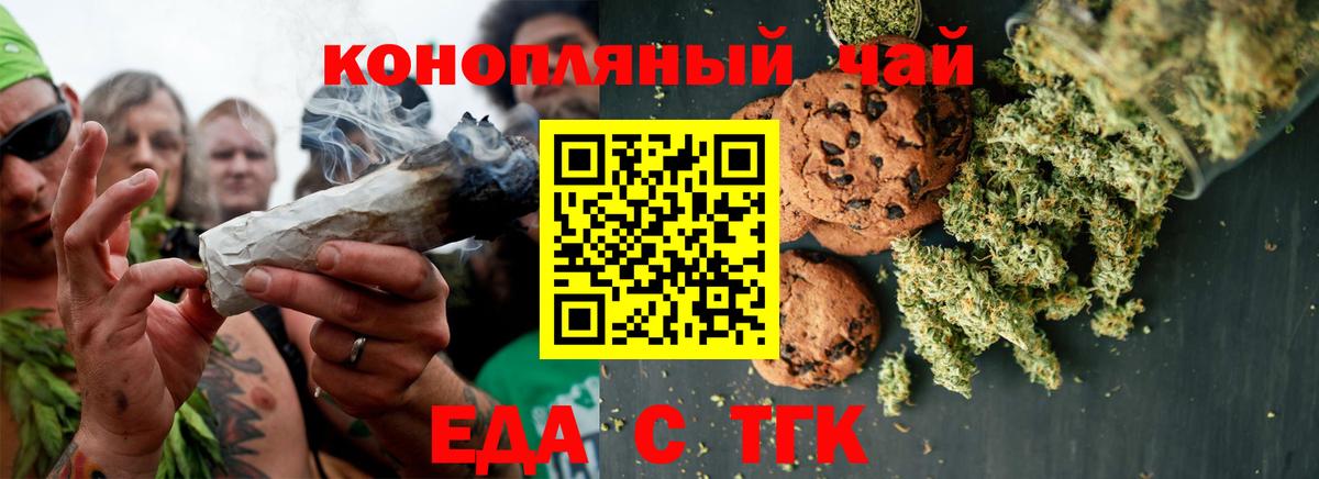 Еда ТГК конопля  Вход с VPN  Астрахань 