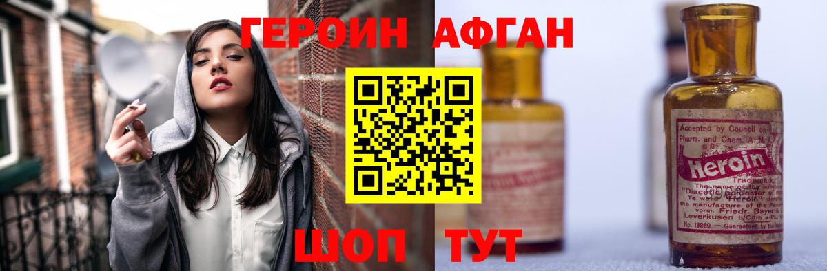 Астрахань  Героин Heroin  Вход с VPN 