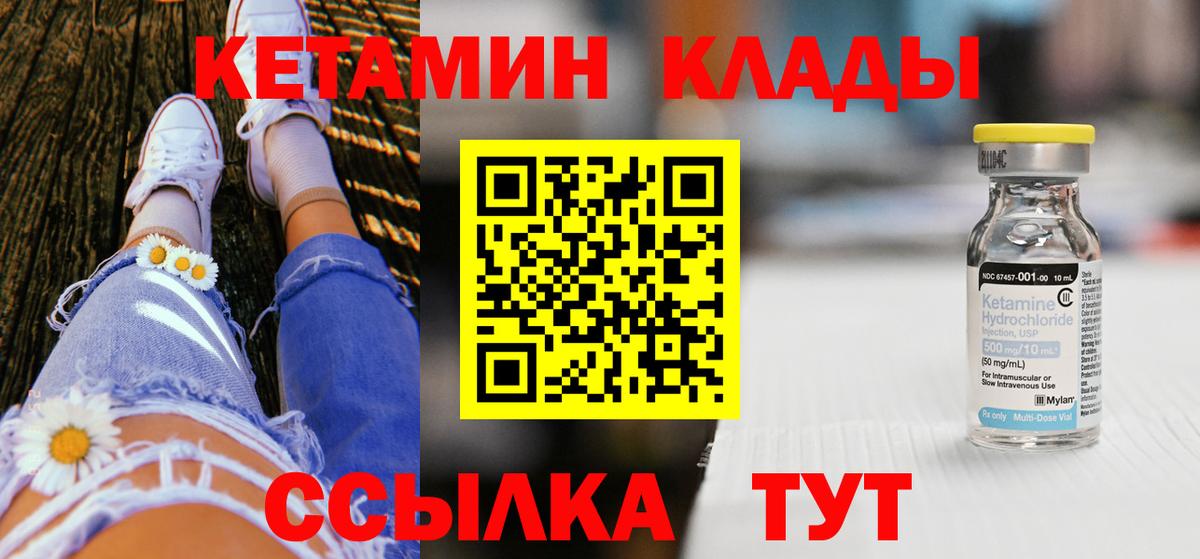 Кетамин VHQ  Вход с VPN  Астрахань 