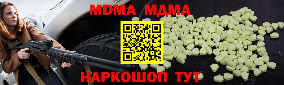 МДМА кристаллы Астрахань