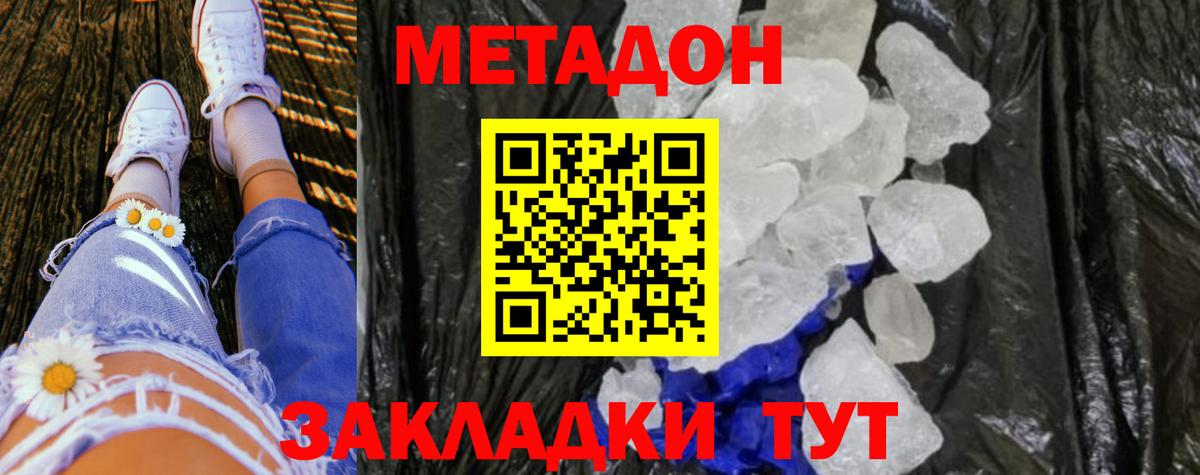 МЕТАДОН белоснежный  Метадон мёд  Вход с VPN  Астрахань 