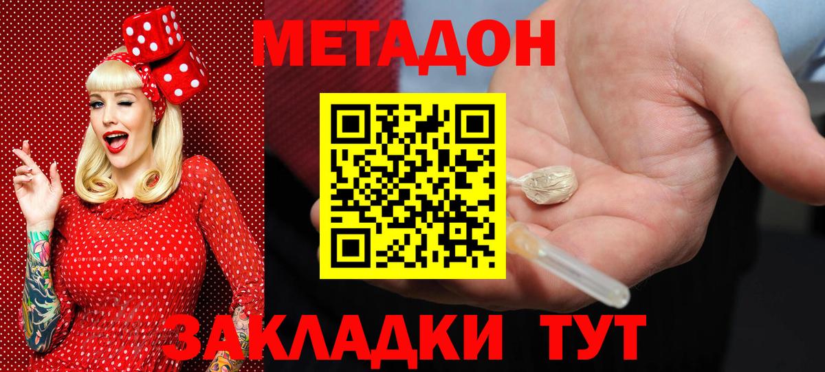 Метадон кристалл Астрахань