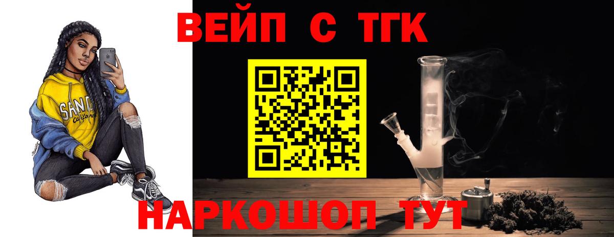 ТГК вейп с тгк  Вход с VPN  Астрахань 